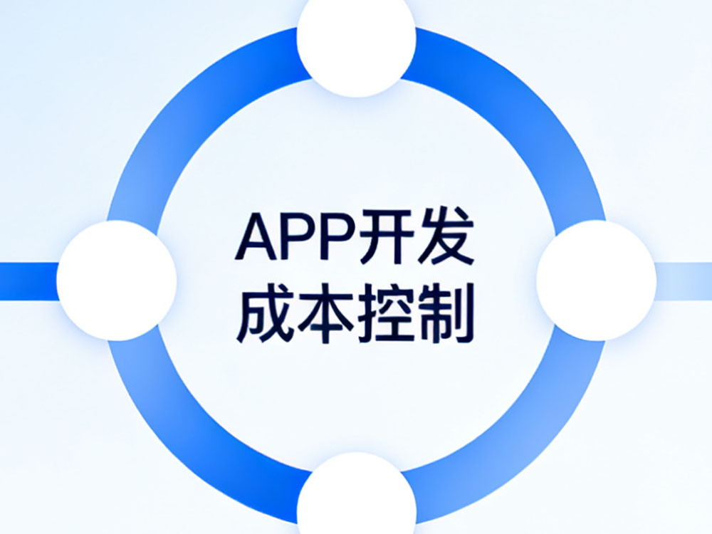 APP開(kāi)發(fā)，如何用最少預(yù)算，驗(yàn)證你的創(chuàng)業(yè)想法？
